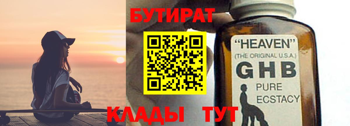 Можга  Бутират 1.4BDO  БУТИРАТ  Вход с VPN 