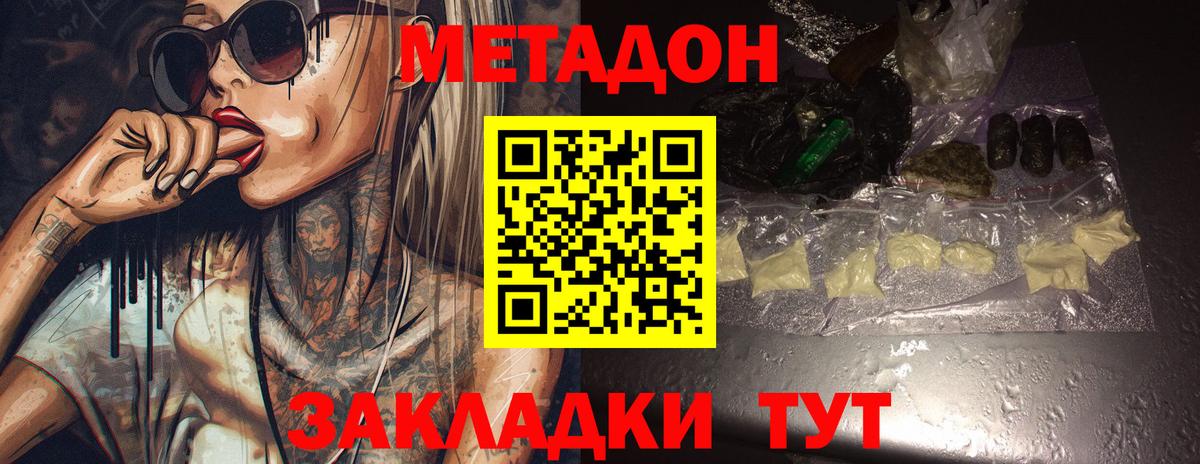 МЕТАДОН кристалл Можга
