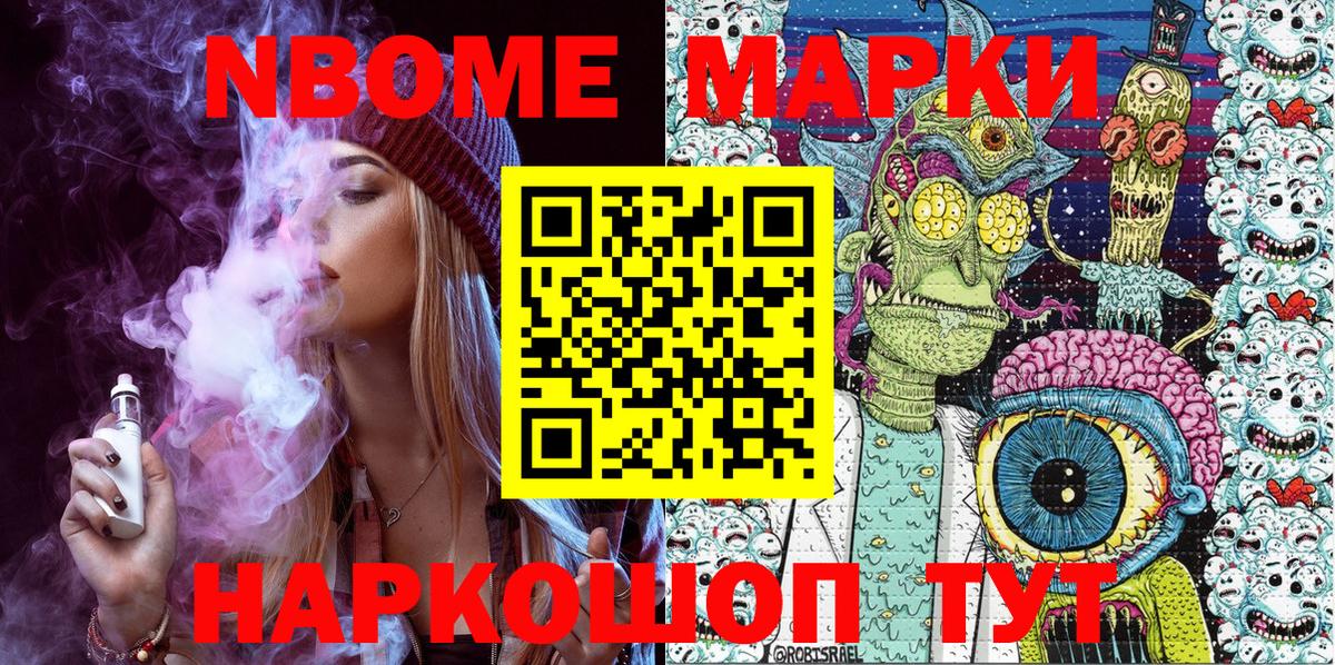 Марки N-bome 1500мкг Можга